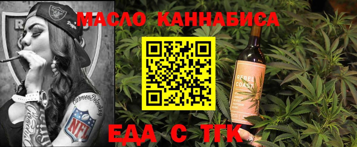 Еда ТГК марихуана Гуково