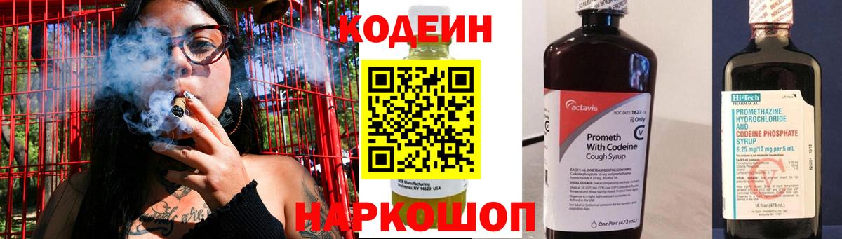Гуково  Codein напиток Lean (лин)  Codein Purple Drank  Вход с VPN 