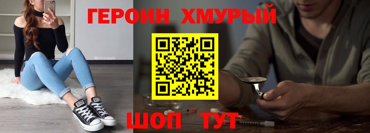 Героин герыч Гуково