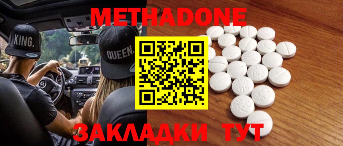 МЕТАДОН белоснежный Гуково