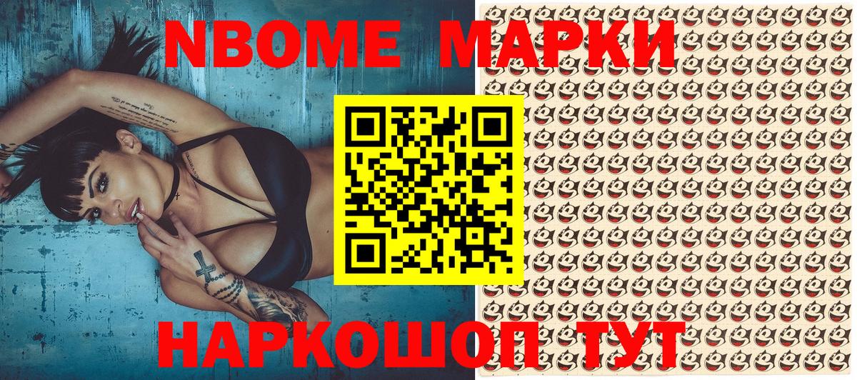 Марки N-bome 1,5мг  наркошоп  Гуково  Вход с VPN 