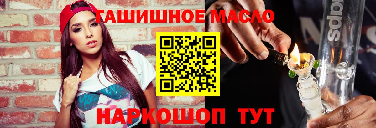 ТГК гашишное масло  Вход с VPN  где купить наркоту  Гуково 